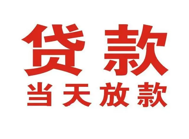 琼山非本人车抵押贷款|琼山个人贷款|琼山正规私人放款